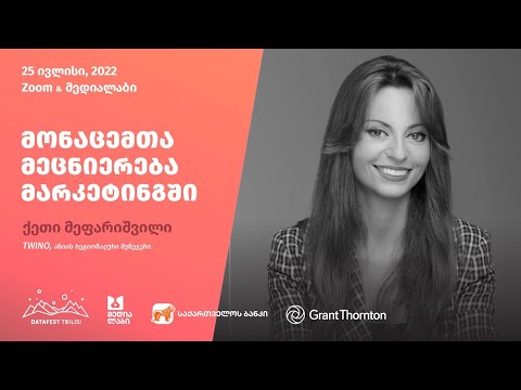 მონაცემთა მეცნიერება მარკეტინგში - ქეთი მეფარიშვილი